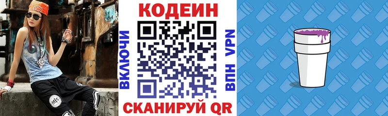 Кодеин Purple Drank Новомичуринск